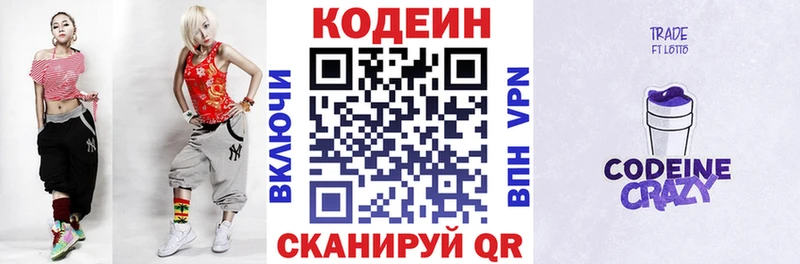 Купить  Плёс  Кодеин напиток Lean (лин) 
